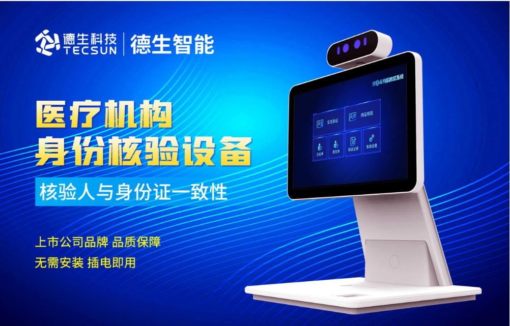 加强医院妇产科/生殖科实名查验？jc710公海赌船官网人证核验一体机轻松解决！